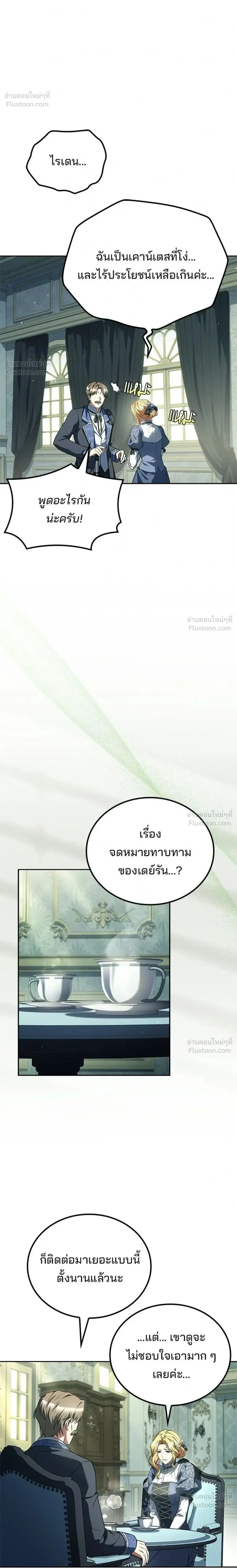 A Wizard’s Restaurant ตอนที่ 129 หน้า 2