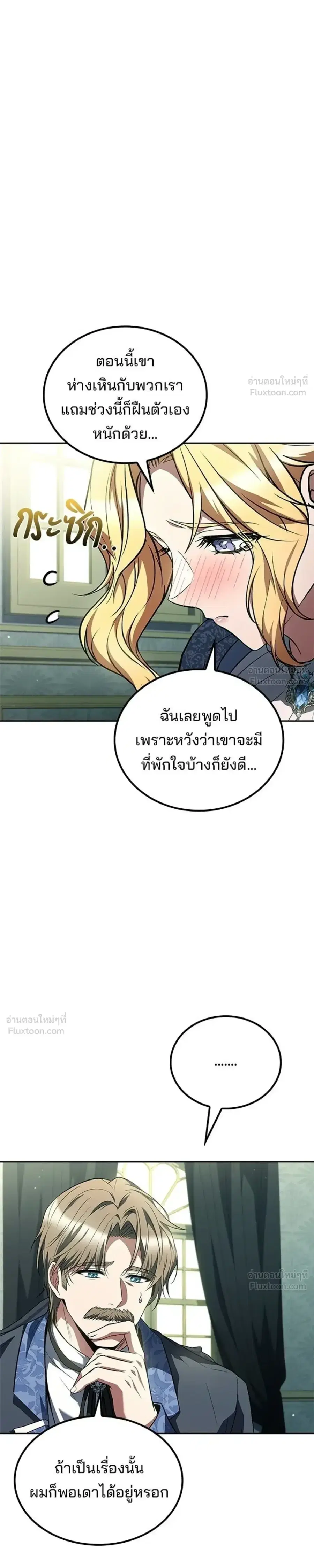 A Wizard’s Restaurant ตอนที่ 129 หน้า 3