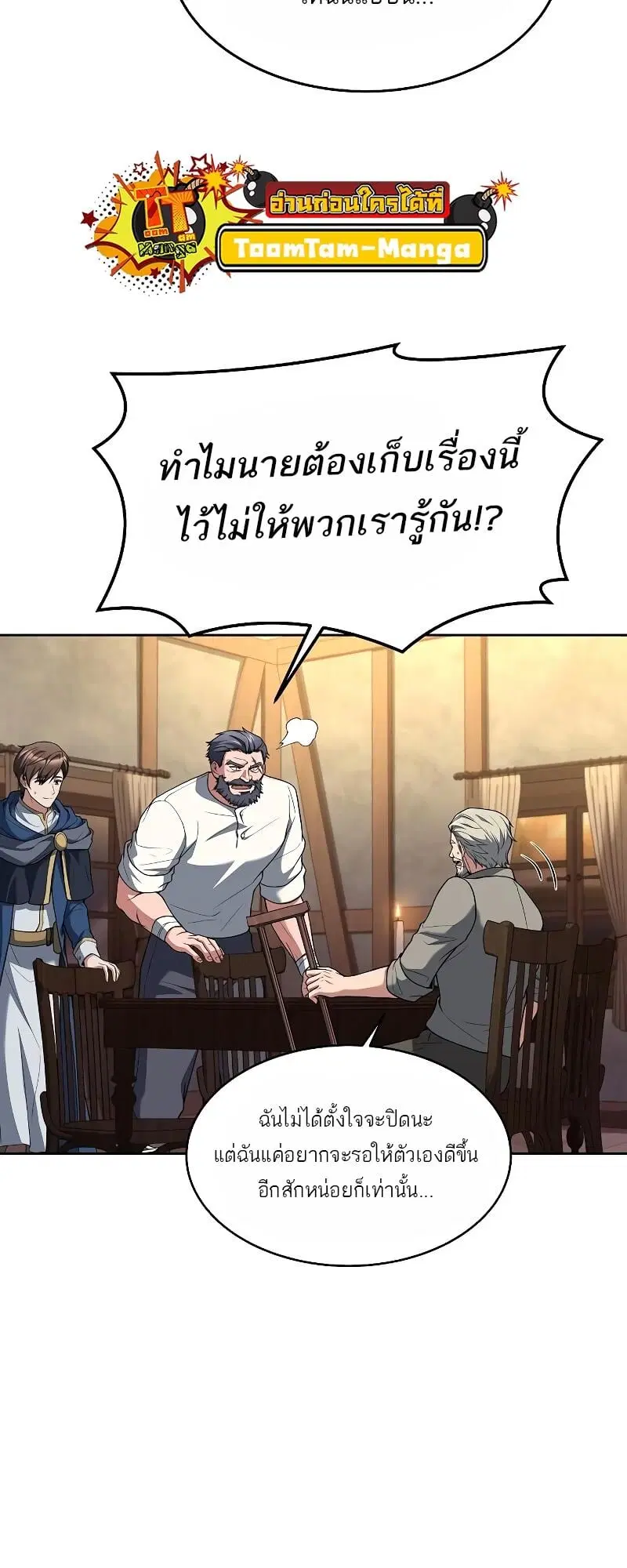 A Wizard’s Restaurant ตอนที่ 13 หน้า 2