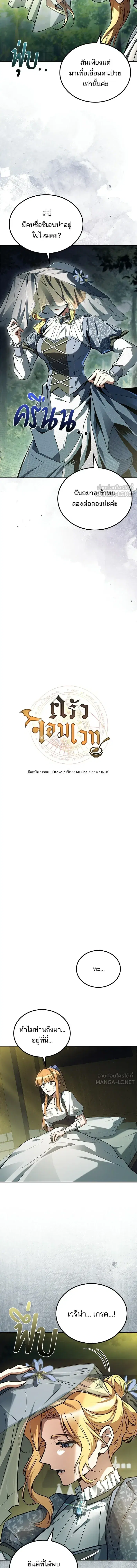 A Wizard’s Restaurant ตอนที่ 130 หน้า 2