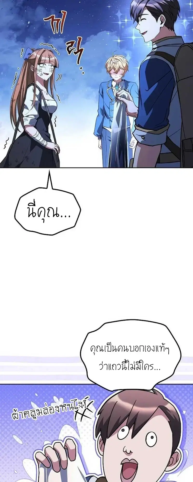 A Wizard’s Restaurant ตอนที่ 132 หน้า 2