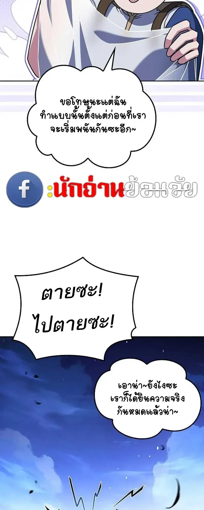 A Wizard’s Restaurant ตอนที่ 132 หน้า 3