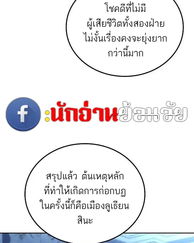 A Wizard’s Restaurant ตอนที่ 133 หน้า 3