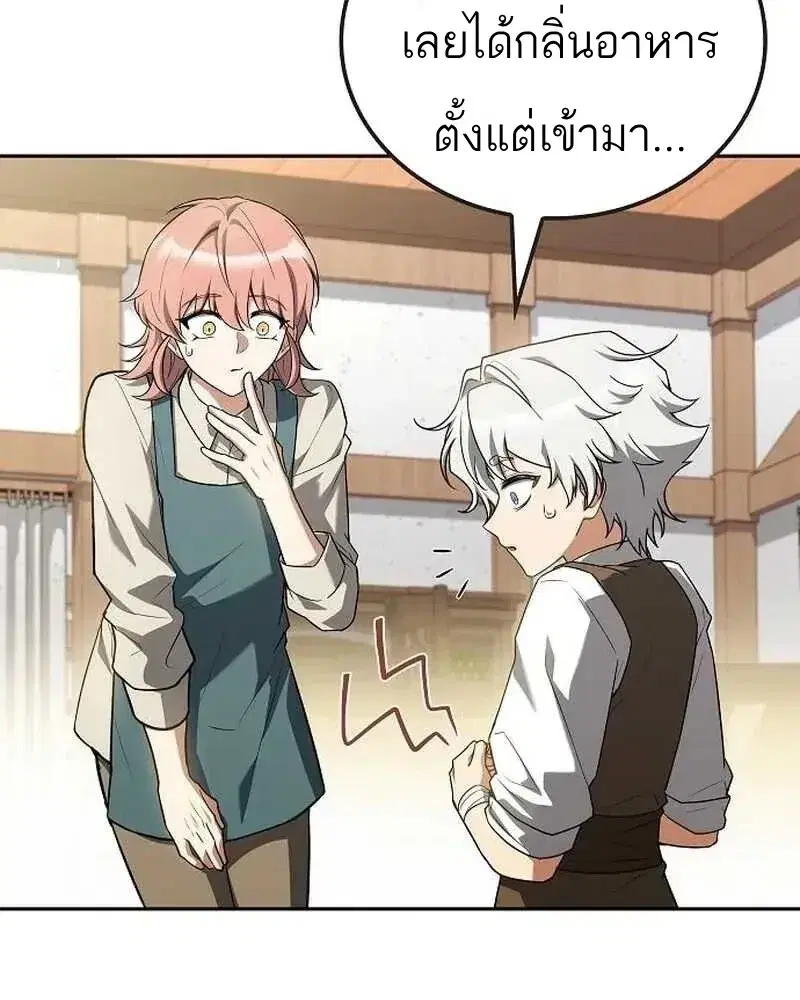 A Wizard’s Restaurant ตอนที่ 134 หน้า 2
