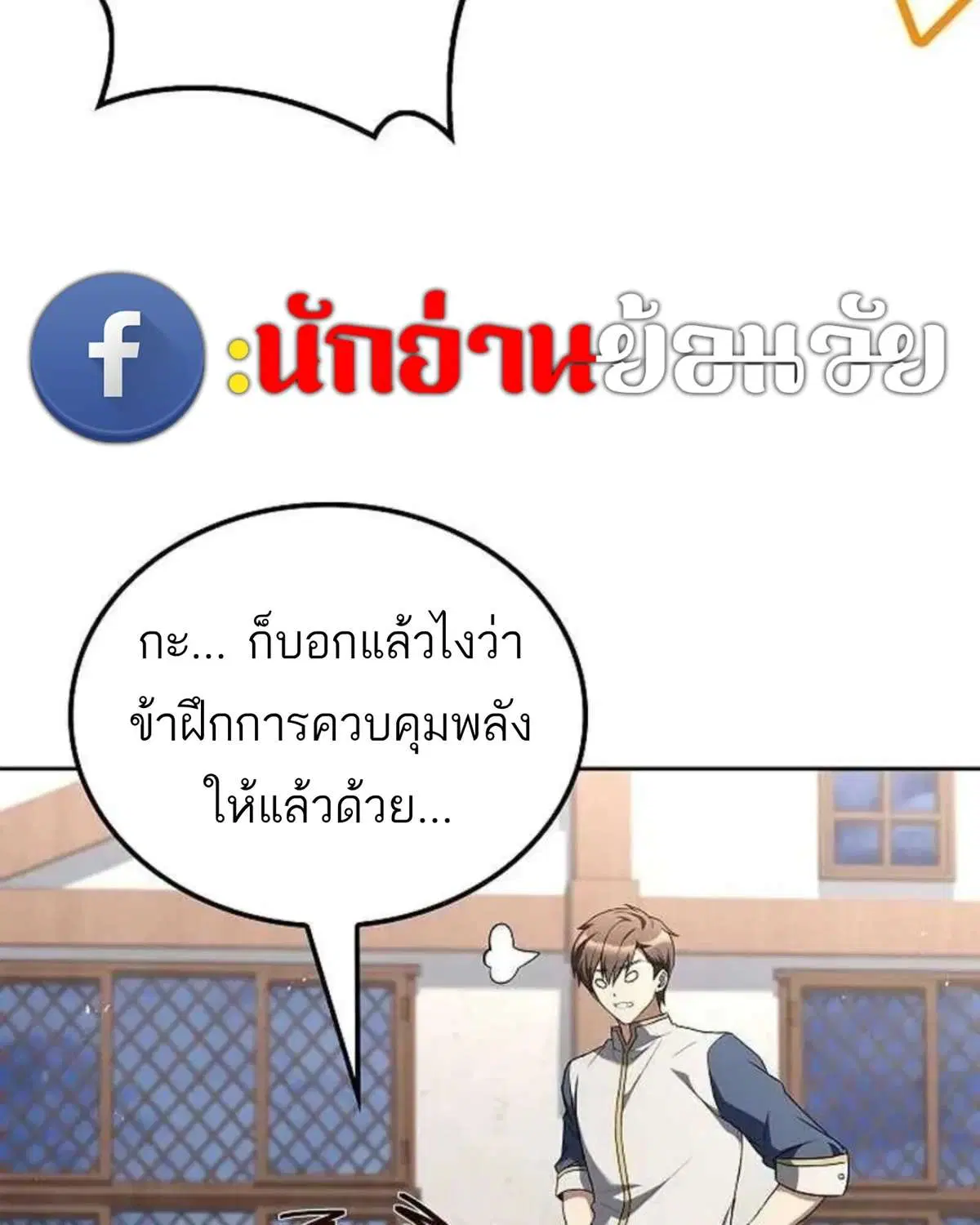 A Wizard’s Restaurant ตอนที่ 135 หน้า 3