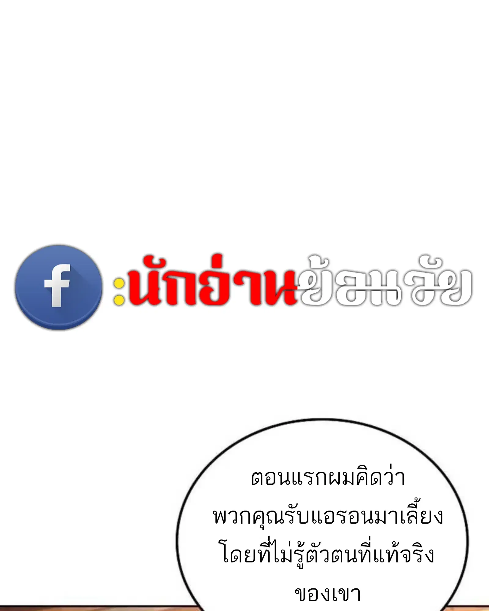 A Wizard’s Restaurant ตอนที่ 136 หน้า 1