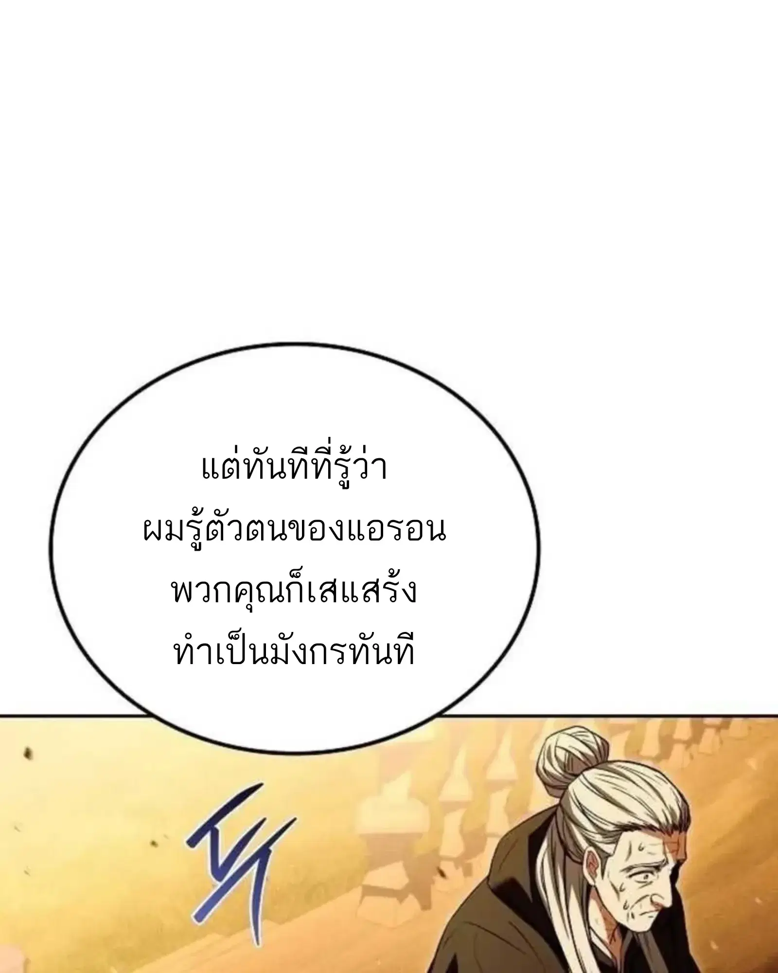 A Wizard’s Restaurant ตอนที่ 136 หน้า 3