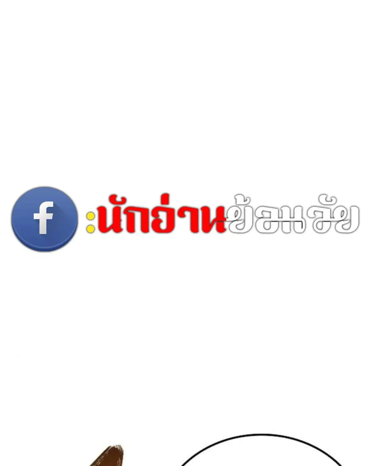 A Wizard’s Restaurant ตอนที่ 137 หน้า 1