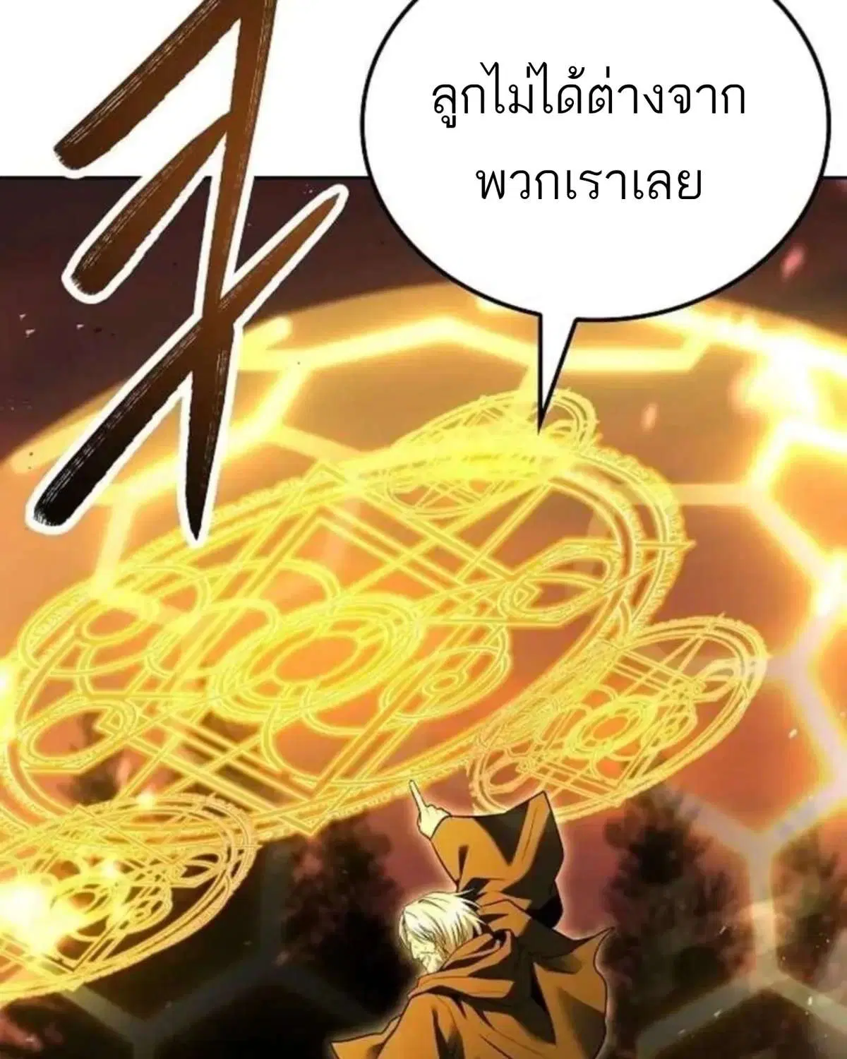 A Wizard’s Restaurant ตอนที่ 137 หน้า 2