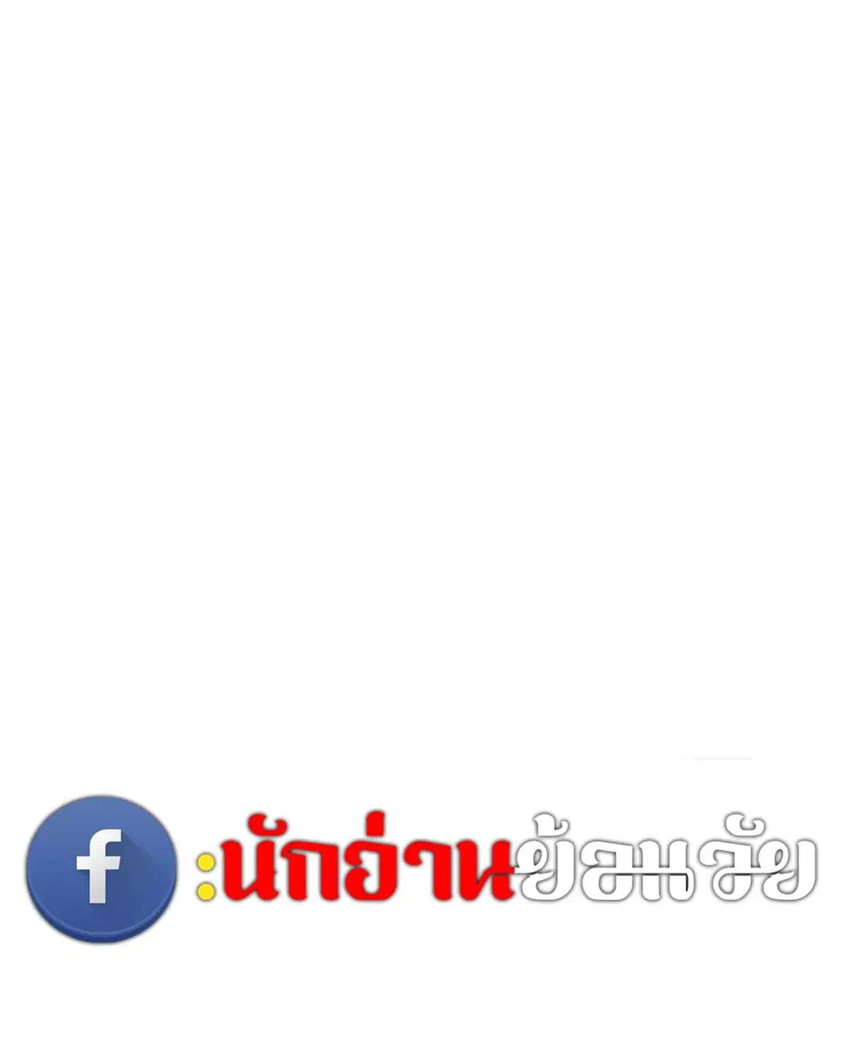 A Wizard’s Restaurant ตอนที่ 138 หน้า 1