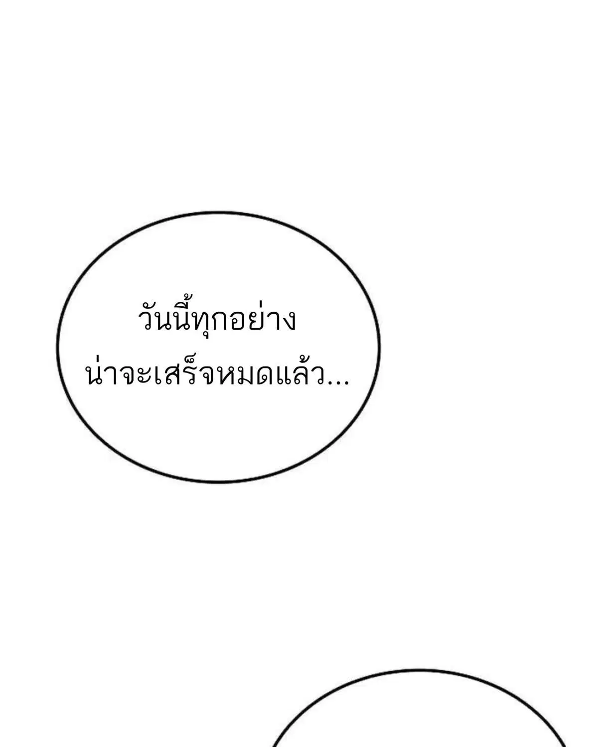 A Wizard’s Restaurant ตอนที่ 138 หน้า 2