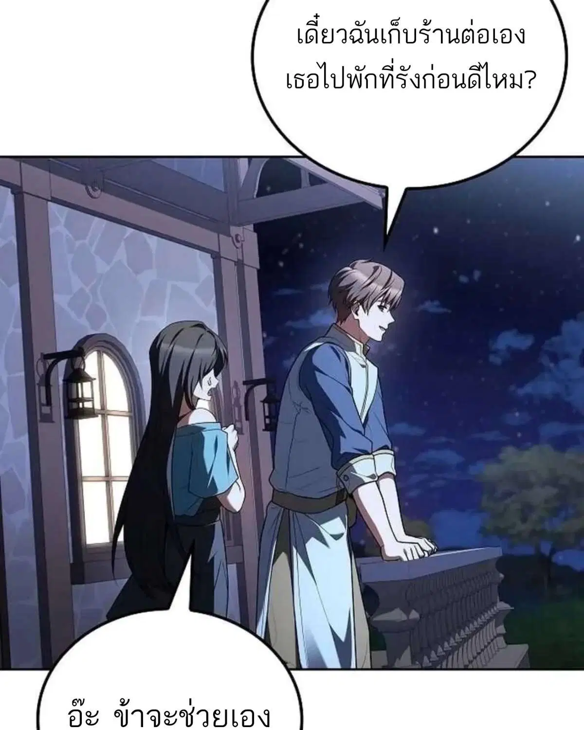 A Wizard’s Restaurant ตอนที่ 138 หน้า 3