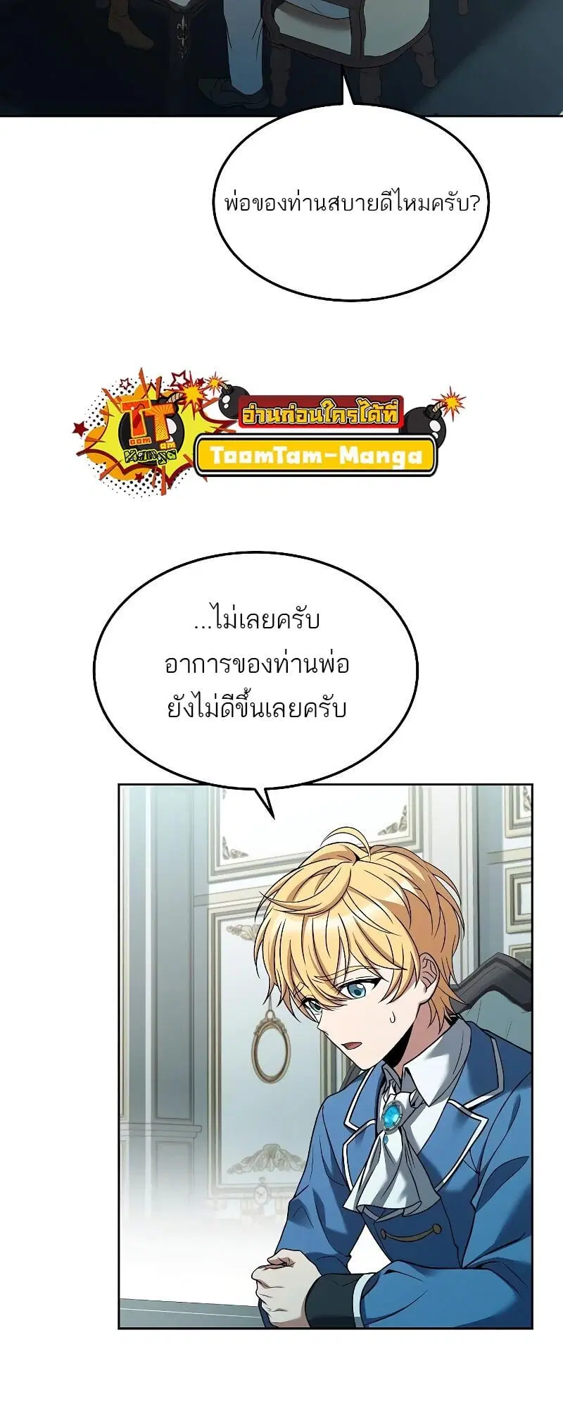 A Wizard’s Restaurant ตอนที่ 14 หน้า 2