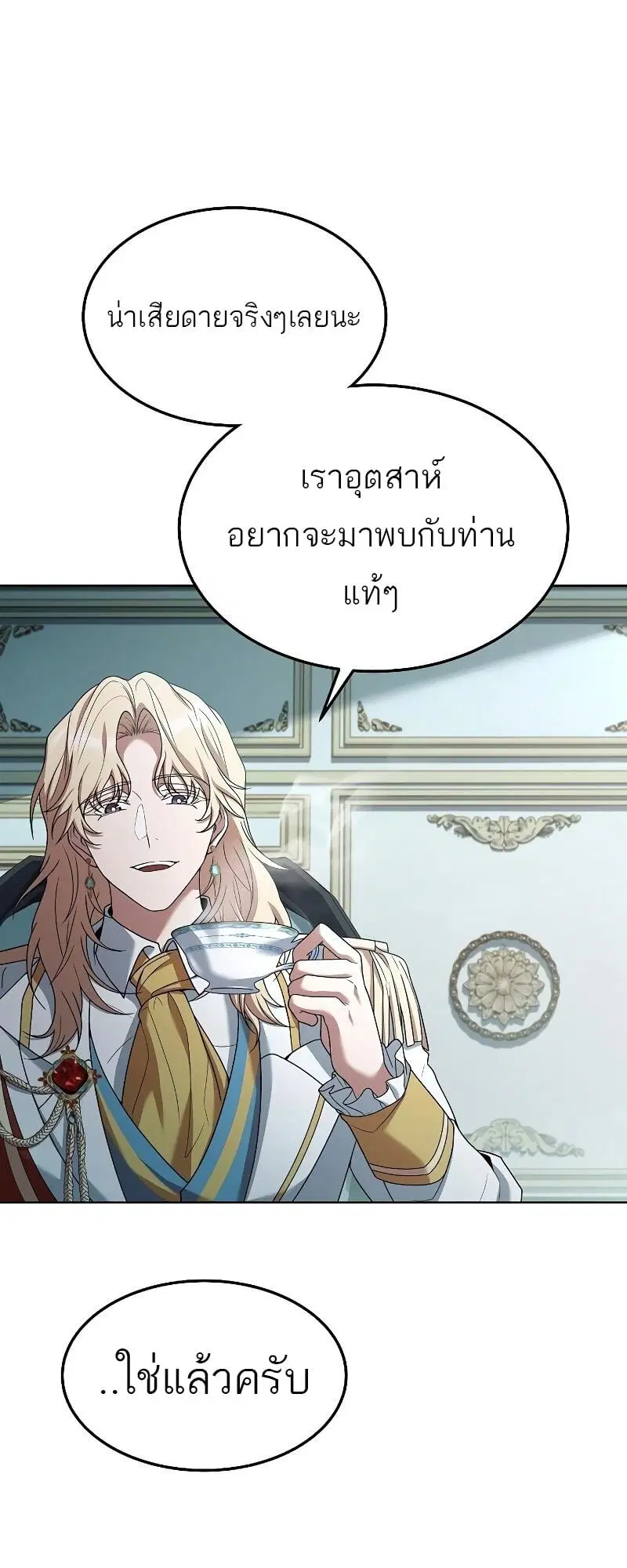 A Wizard’s Restaurant ตอนที่ 14 หน้า 3