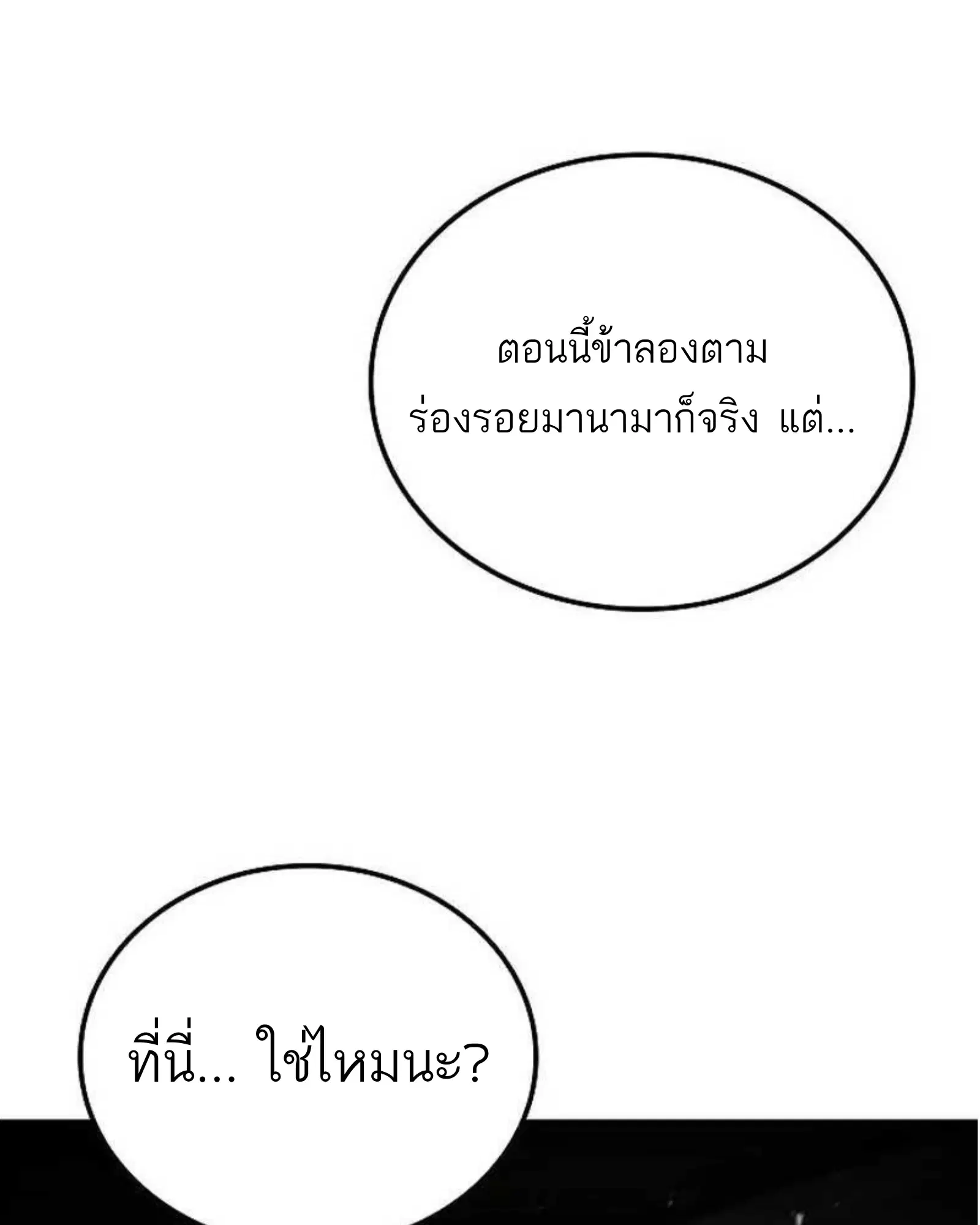 A Wizard’s Restaurant ตอนที่ 140 หน้า 2