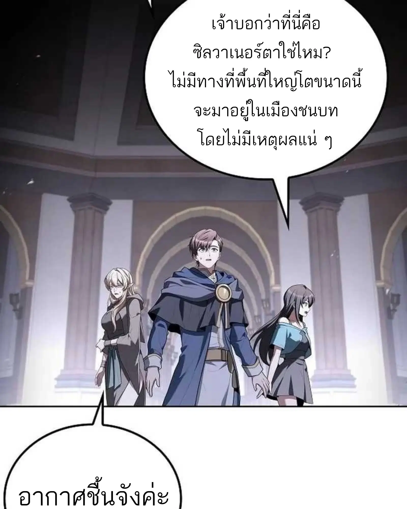 A Wizard’s Restaurant ตอนที่ 140 หน้า 3