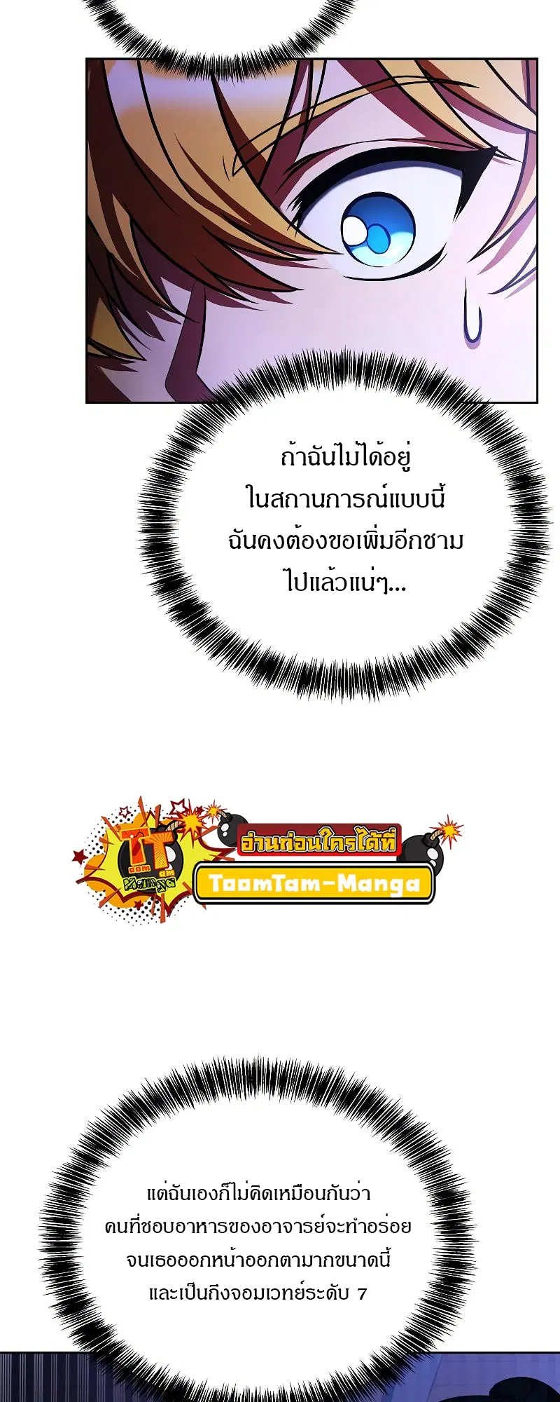 A Wizard’s Restaurant ตอนที่ 16 หน้า 3