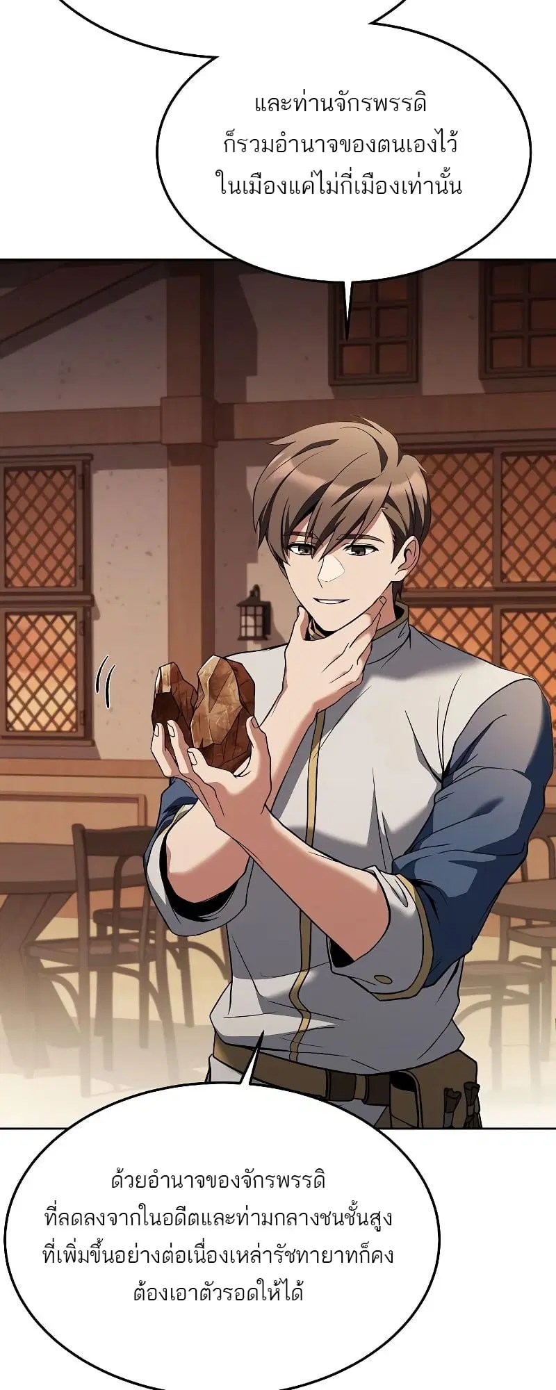 A Wizard’s Restaurant ตอนที่ 17 หน้า 2
