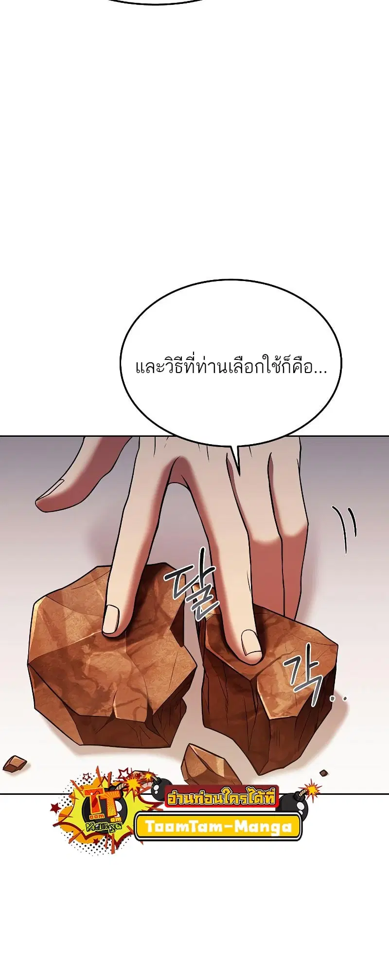 A Wizard’s Restaurant ตอนที่ 17 หน้า 3