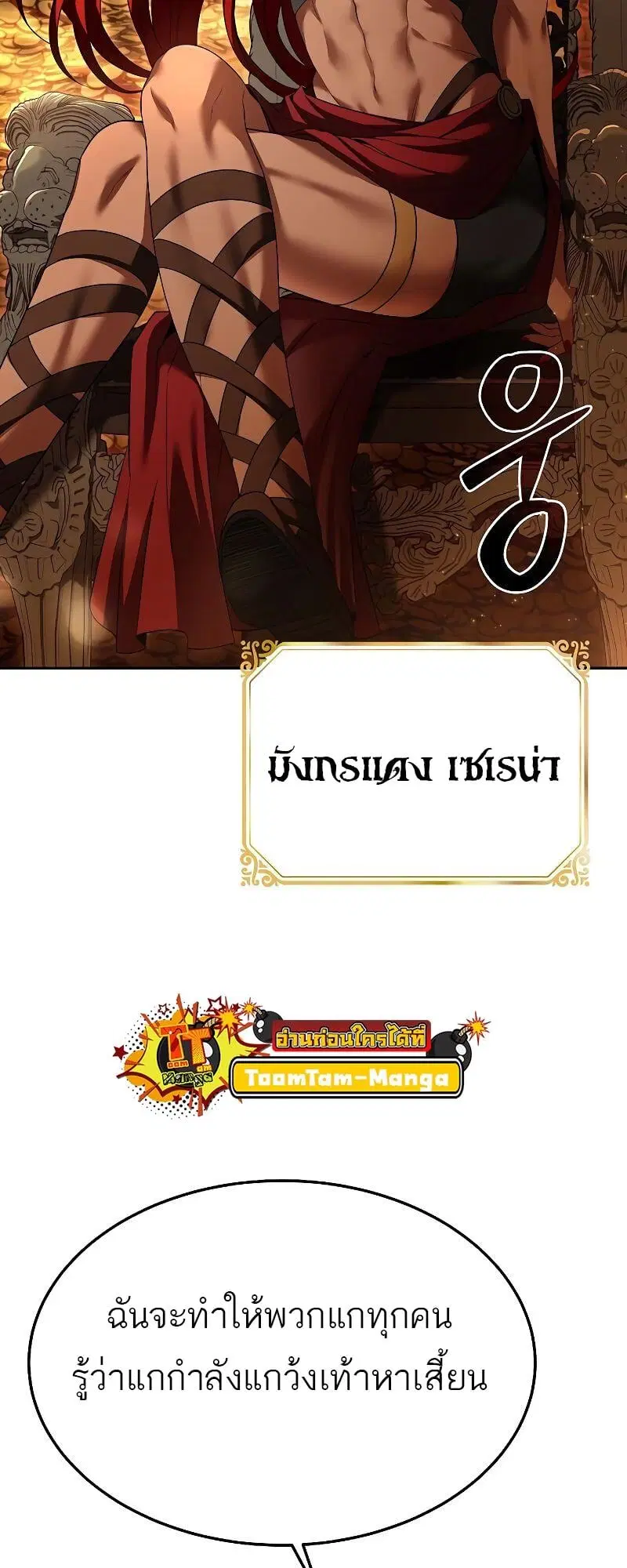 A Wizard’s Restaurant ตอนที่ 18 หน้า 2