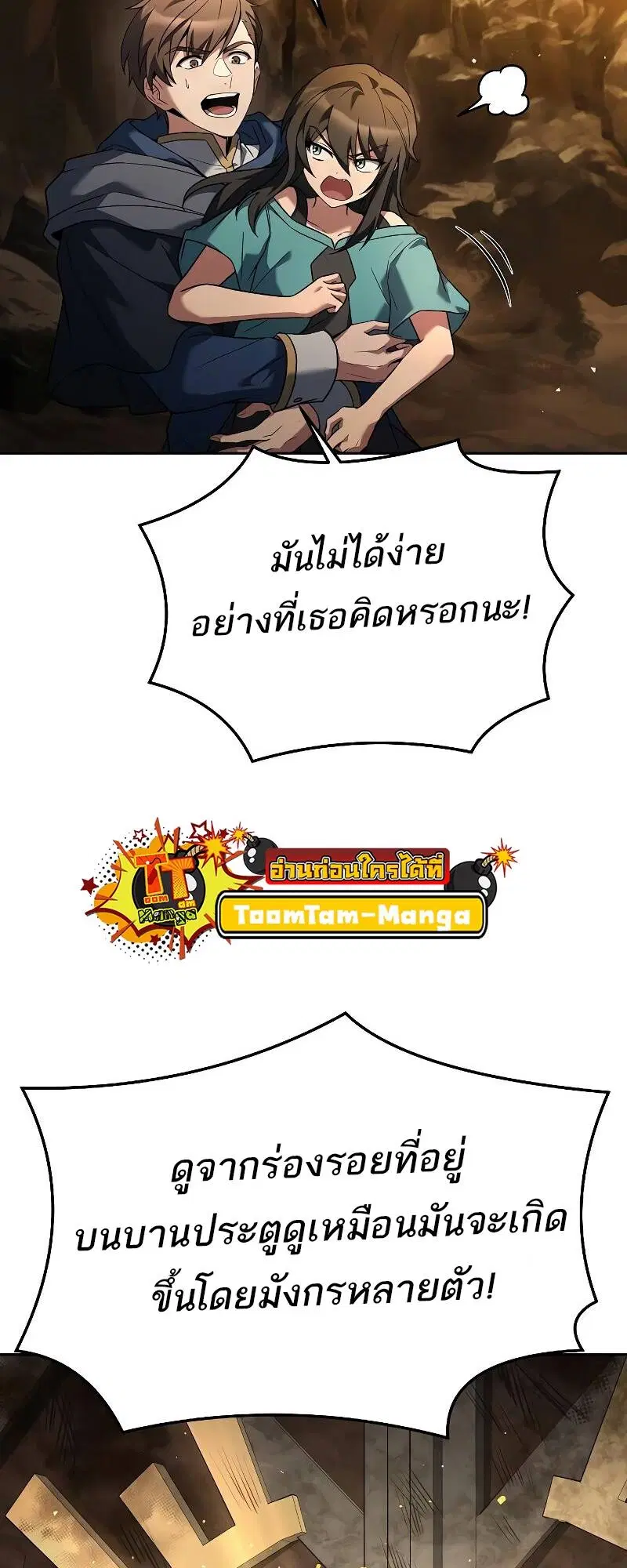 A Wizard’s Restaurant ตอนที่ 19 หน้า 2