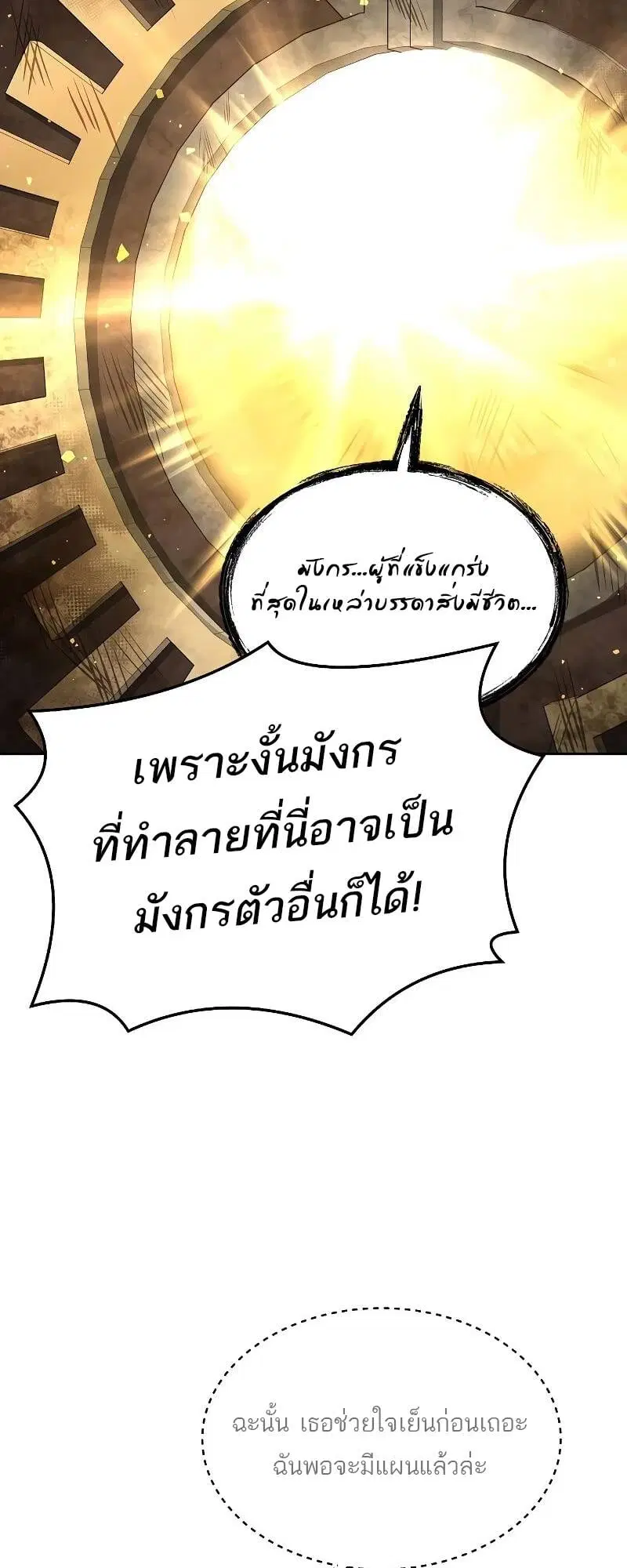 A Wizard’s Restaurant ตอนที่ 19 หน้า 3
