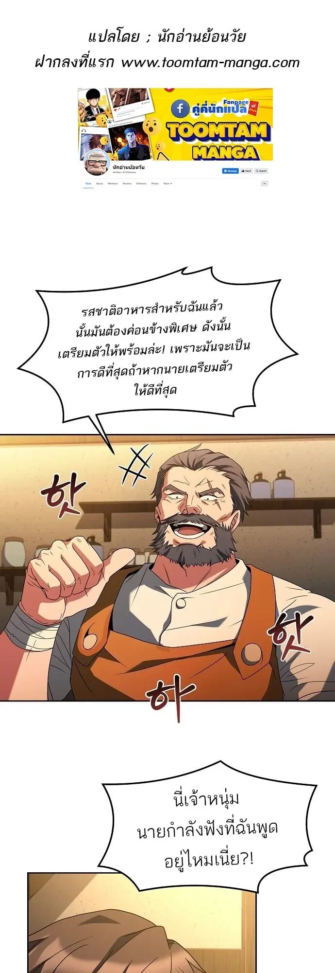 A Wizard’s Restaurant ตอนที่ 2 หน้า 1
