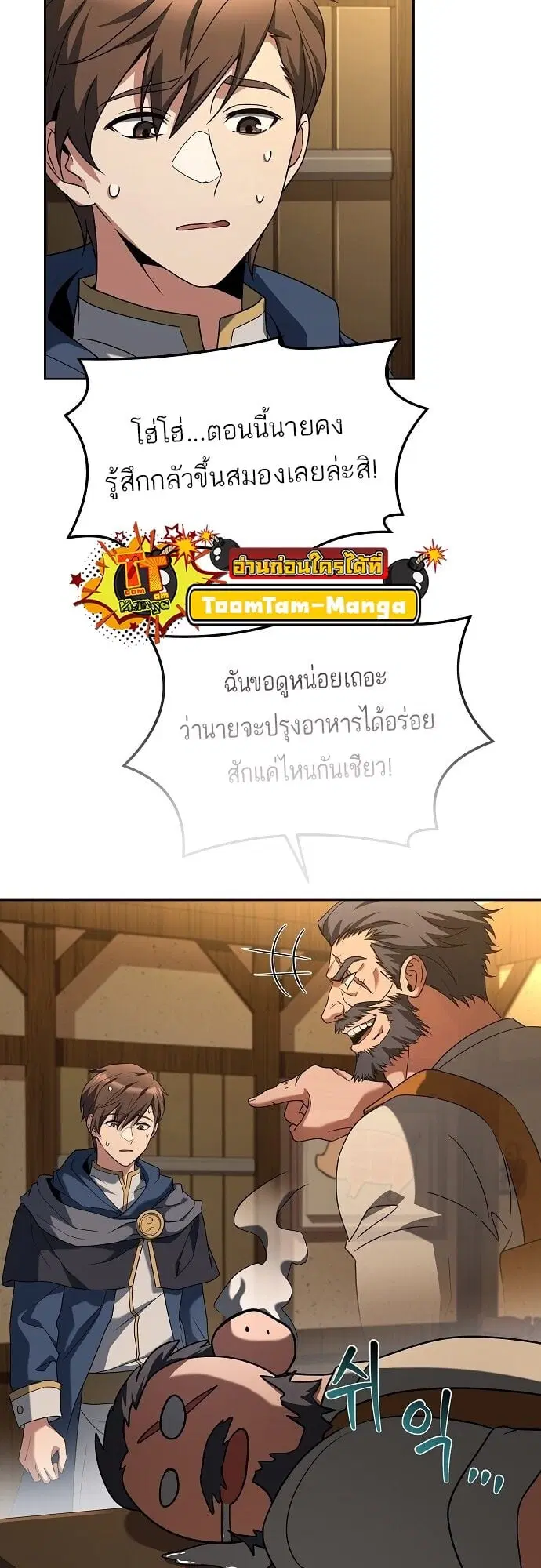 A Wizard’s Restaurant ตอนที่ 2 หน้า 2