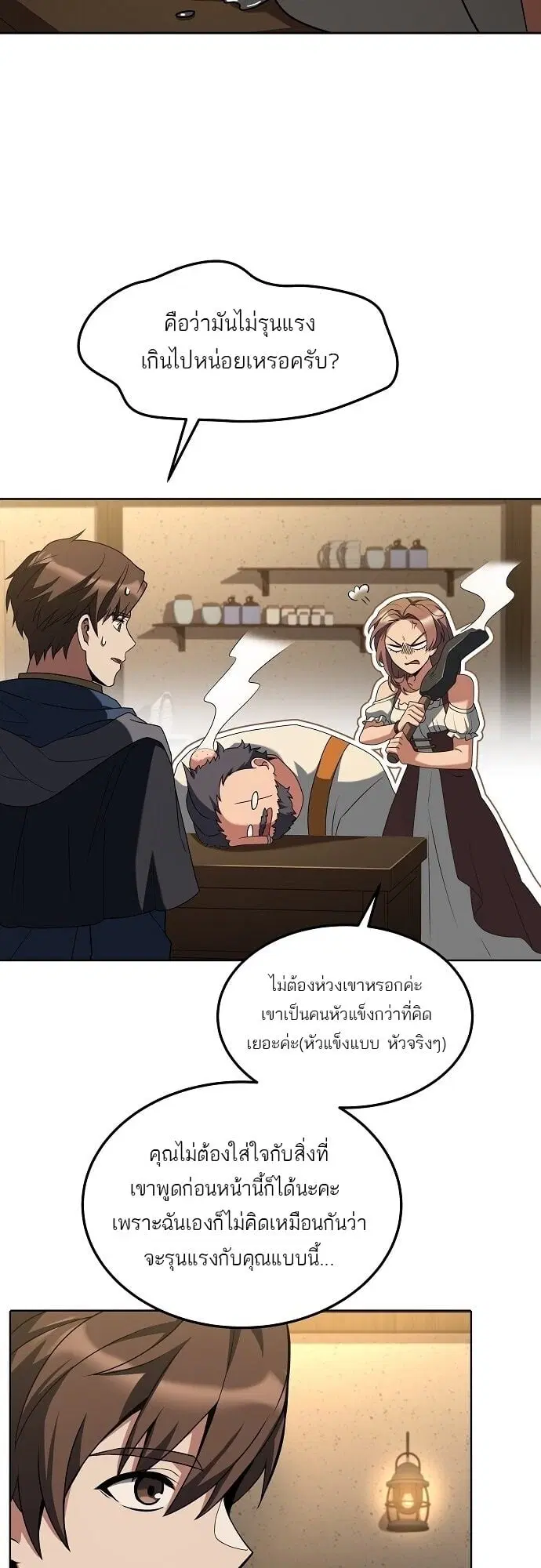 A Wizard’s Restaurant ตอนที่ 2 หน้า 3