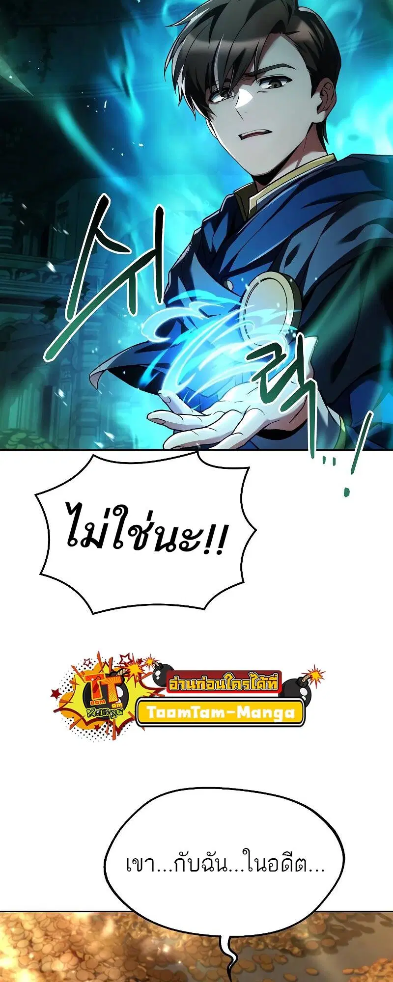 A Wizard’s Restaurant ตอนที่ 21 หน้า 2