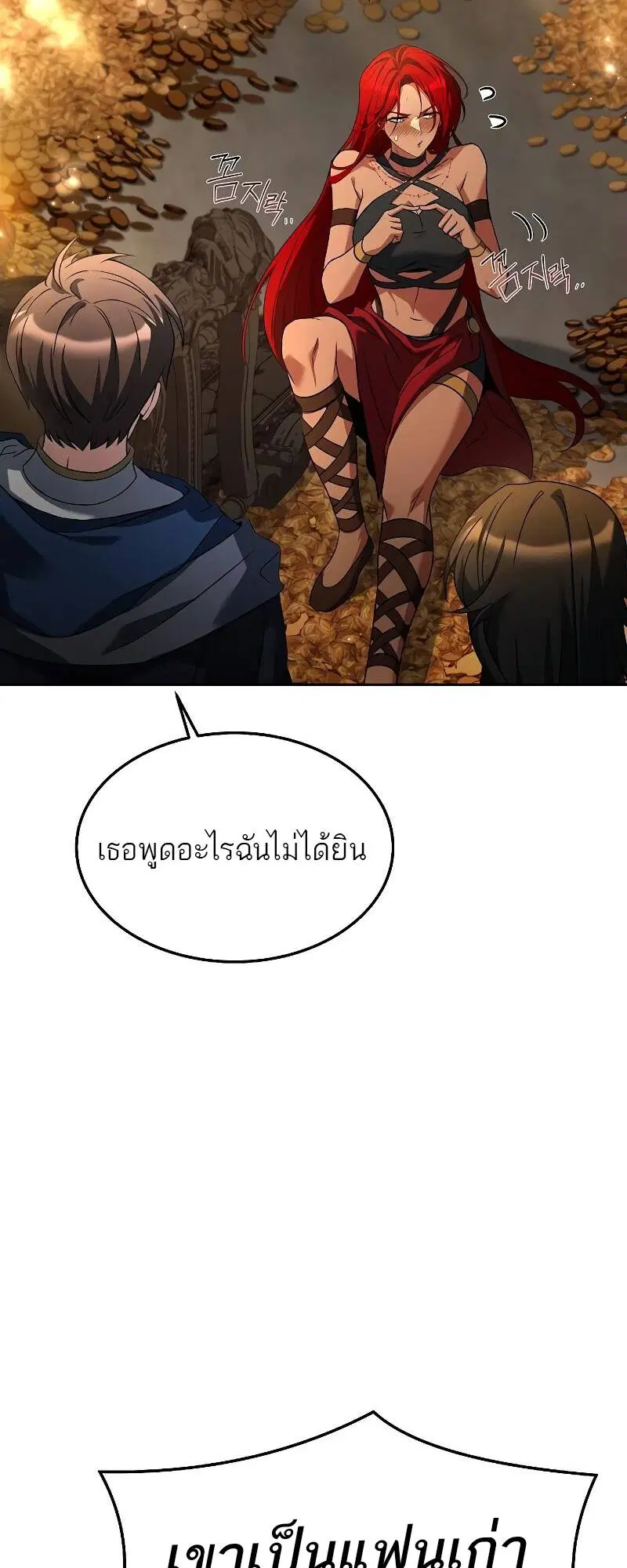 A Wizard’s Restaurant ตอนที่ 21 หน้า 3