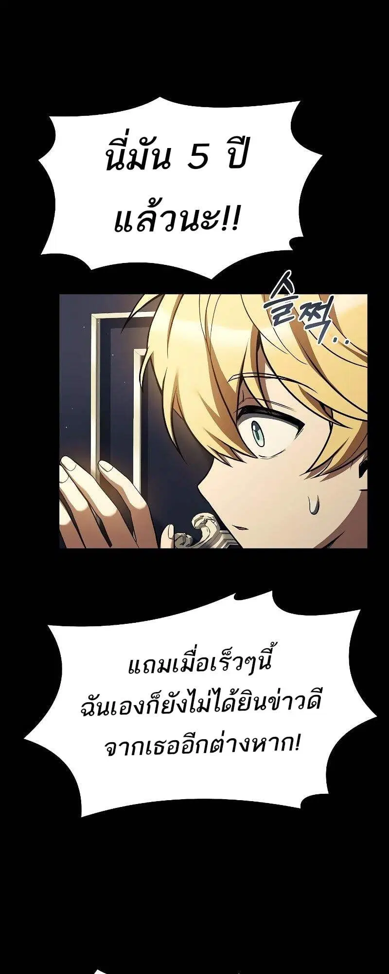 A Wizard’s Restaurant ตอนที่ 22 หน้า 3