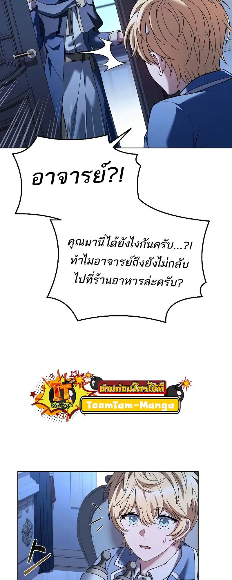 A Wizard’s Restaurant ตอนที่ 23 หน้า 3