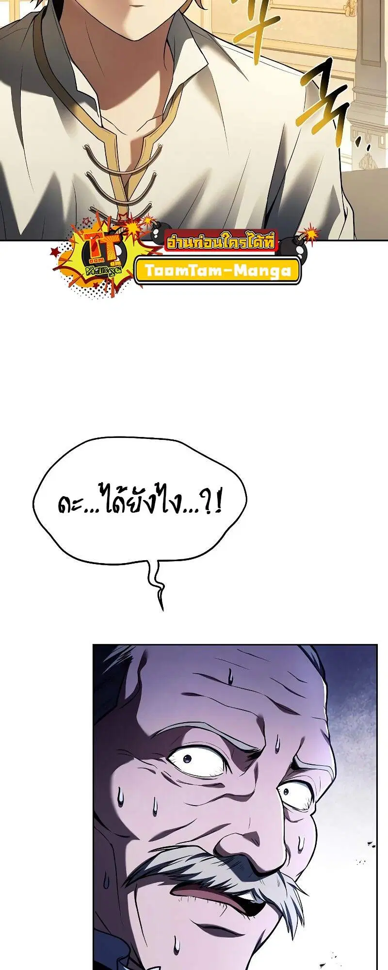 A Wizard’s Restaurant ตอนที่ 24 หน้า 3