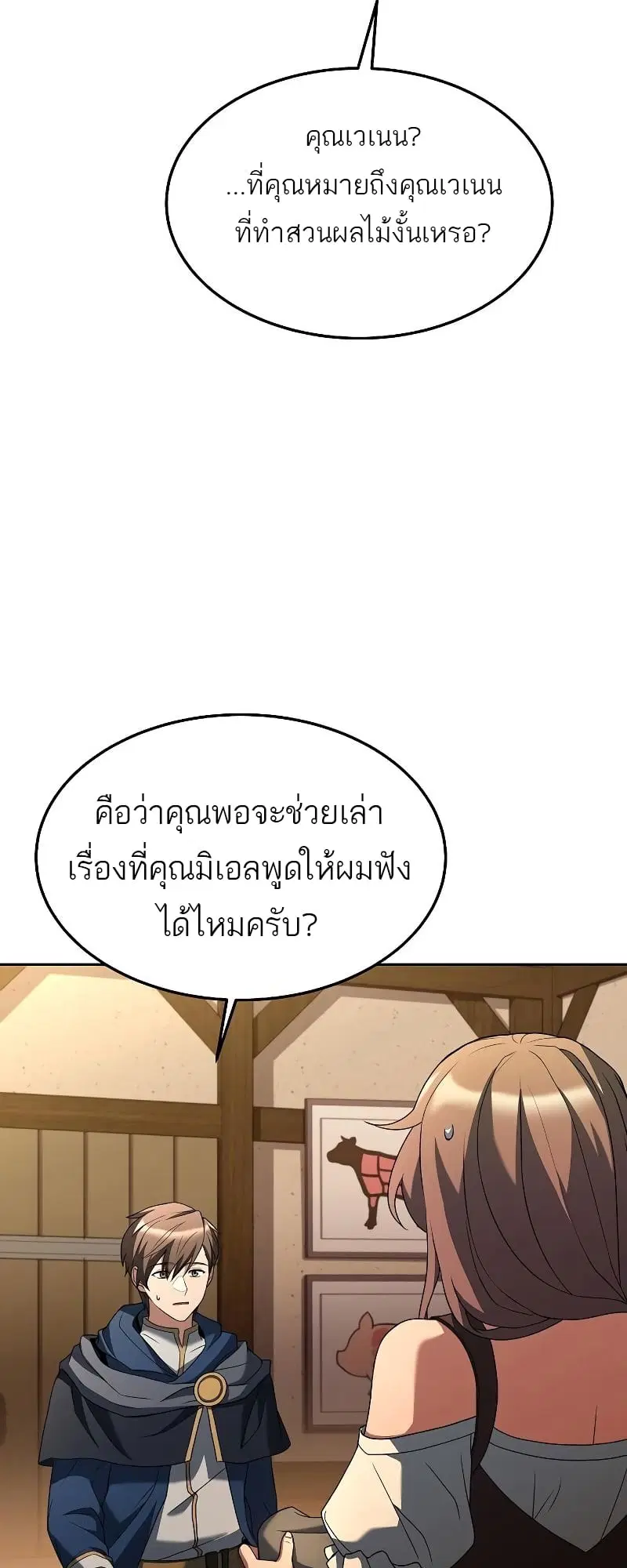 A Wizard’s Restaurant ตอนที่ 26 หน้า 2
