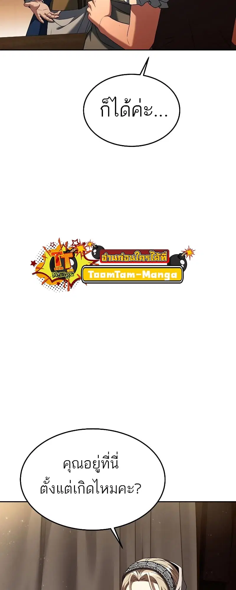 A Wizard’s Restaurant ตอนที่ 26 หน้า 3