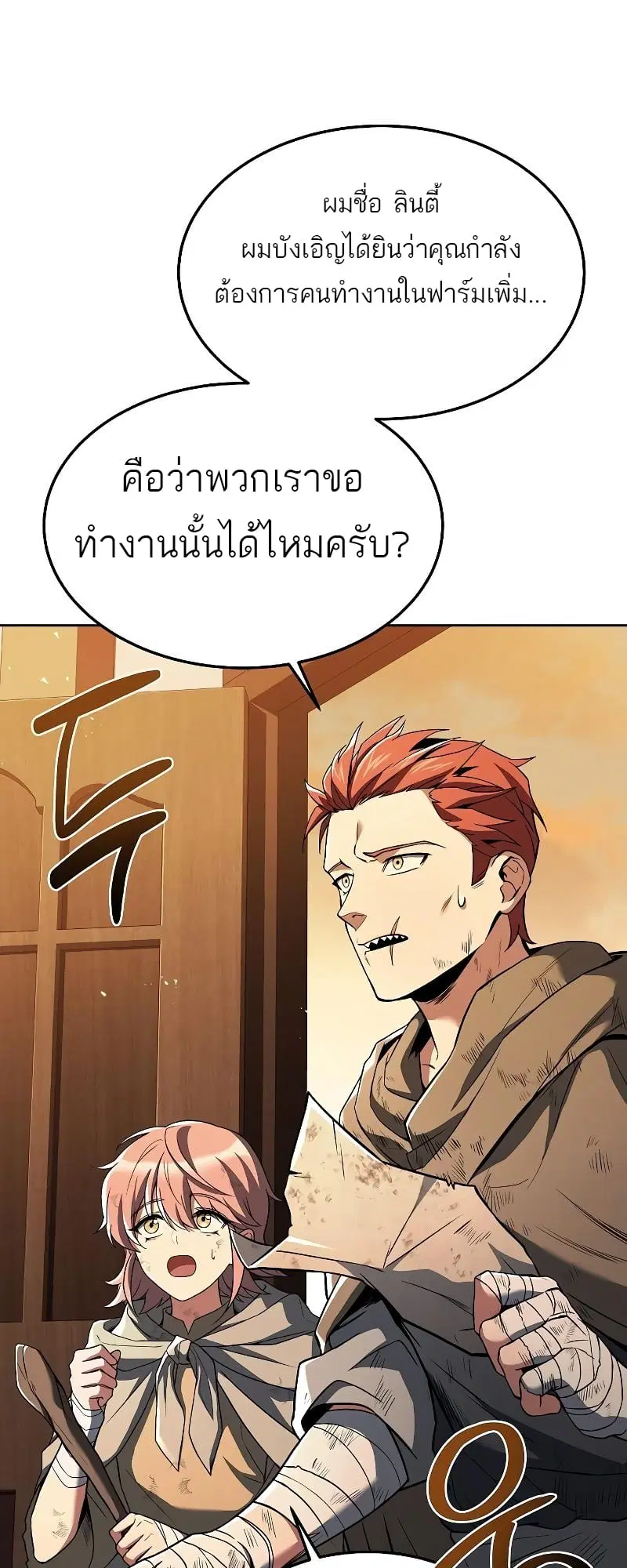 A Wizard’s Restaurant ตอนที่ 27 หน้า 2