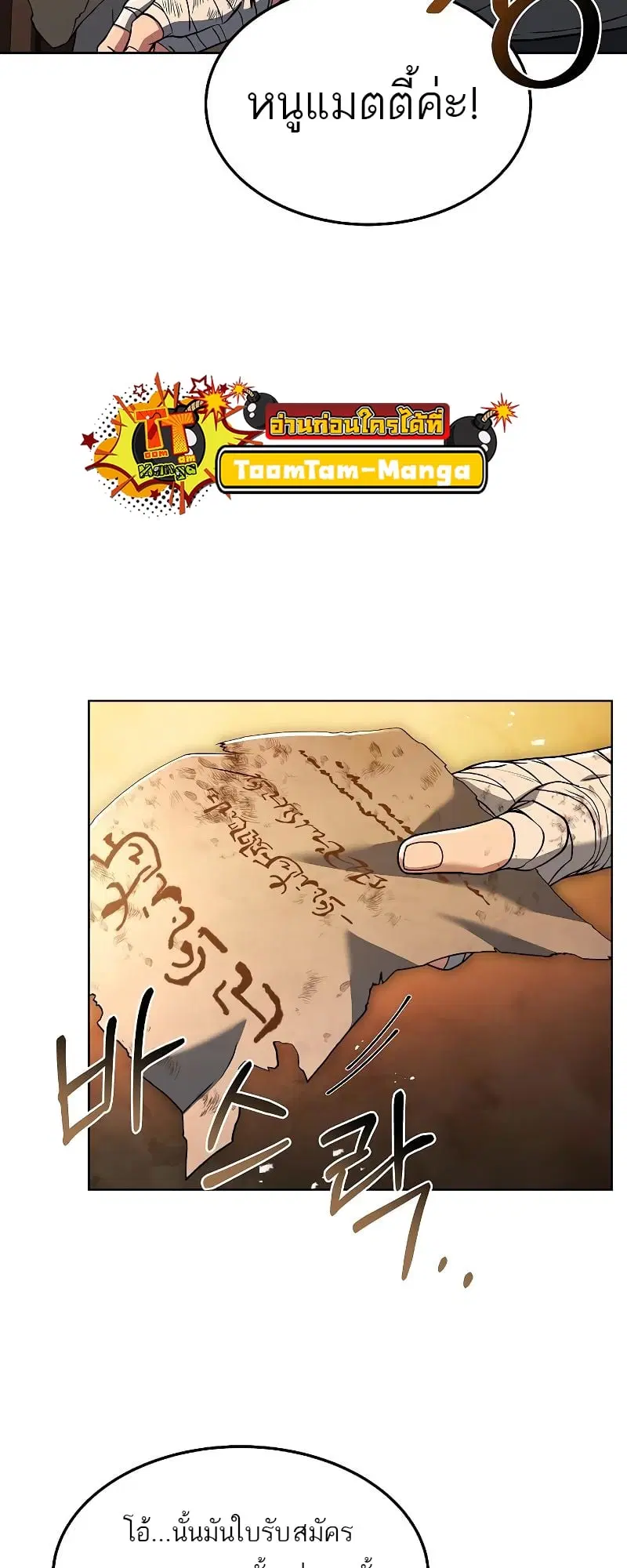 A Wizard’s Restaurant ตอนที่ 27 หน้า 3