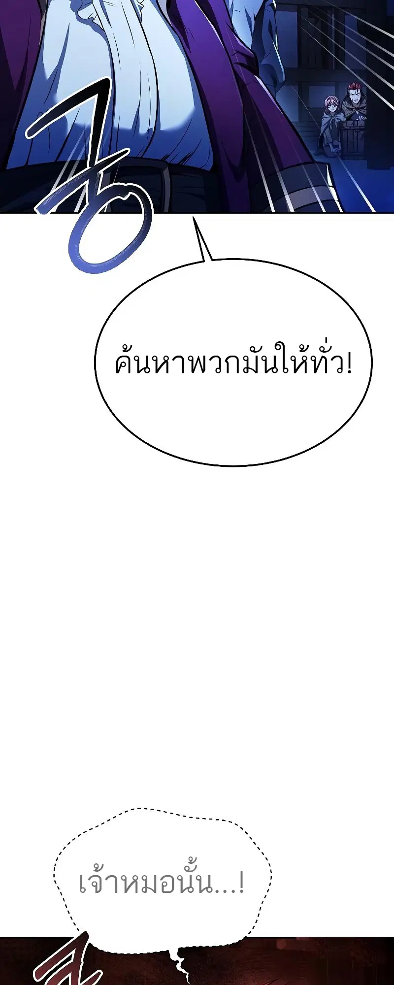 A Wizard’s Restaurant ตอนที่ 28 หน้า 2