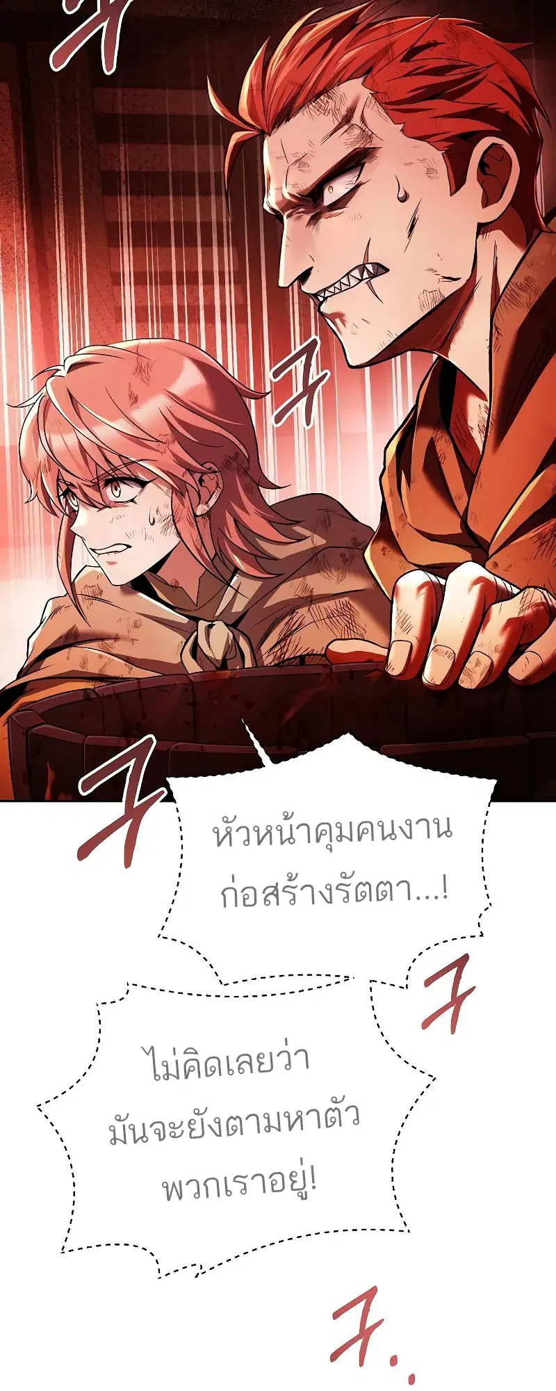 A Wizard’s Restaurant ตอนที่ 28 หน้า 3
