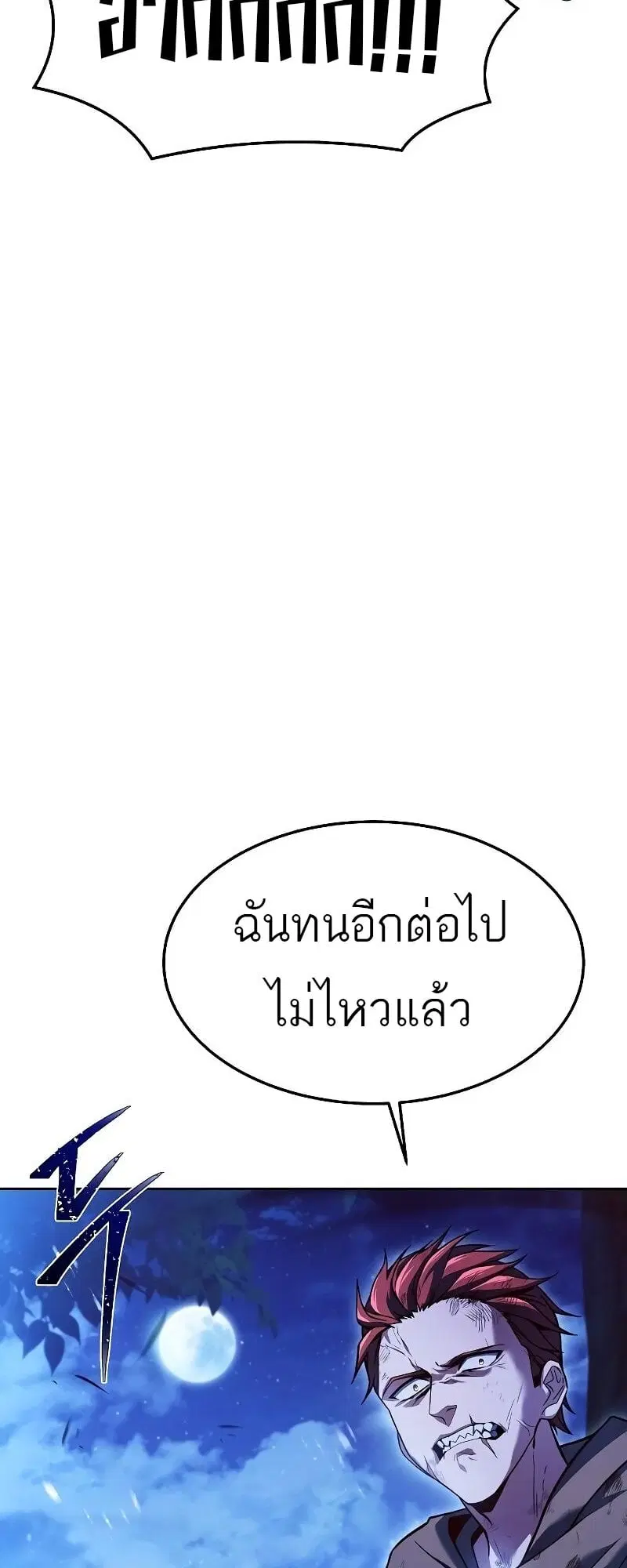 A Wizard’s Restaurant ตอนที่ 29 หน้า 2