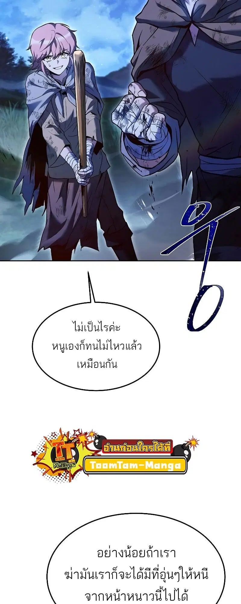 A Wizard’s Restaurant ตอนที่ 29 หน้า 3