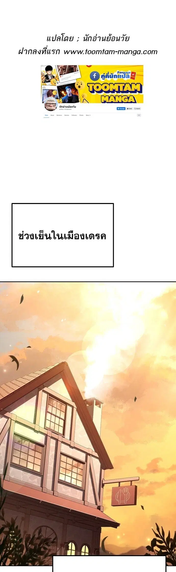 A Wizard’s Restaurant ตอนที่ 3 หน้า 1