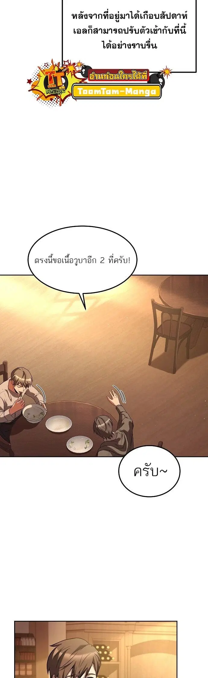 A Wizard’s Restaurant ตอนที่ 3 หน้า 2