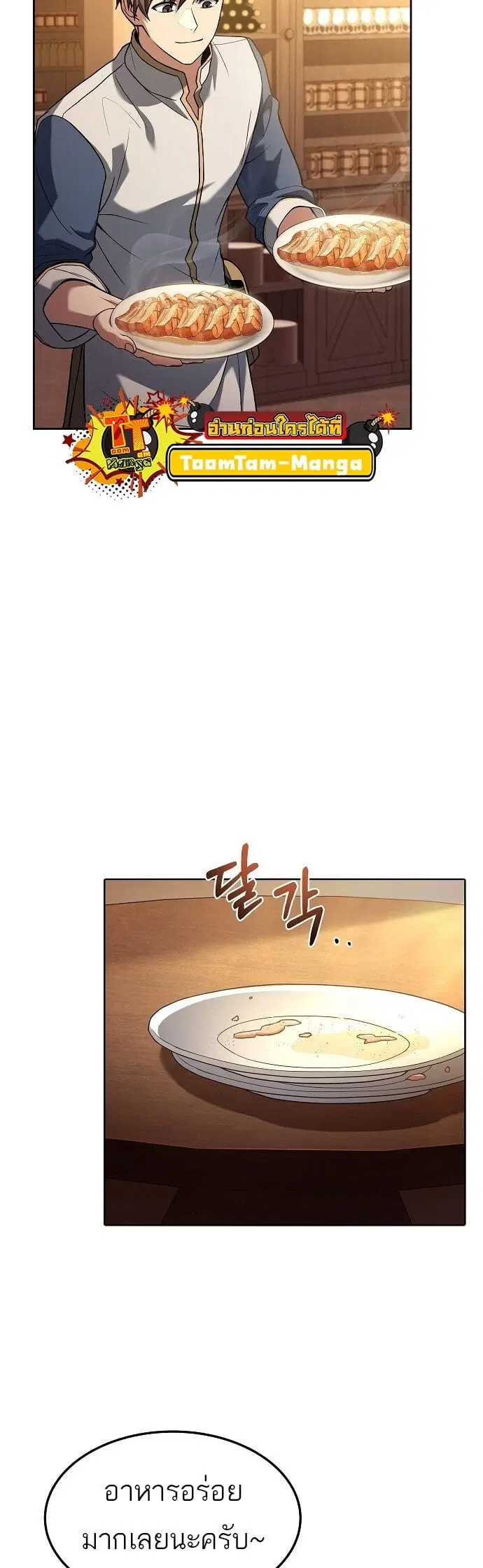 A Wizard’s Restaurant ตอนที่ 3 หน้า 3