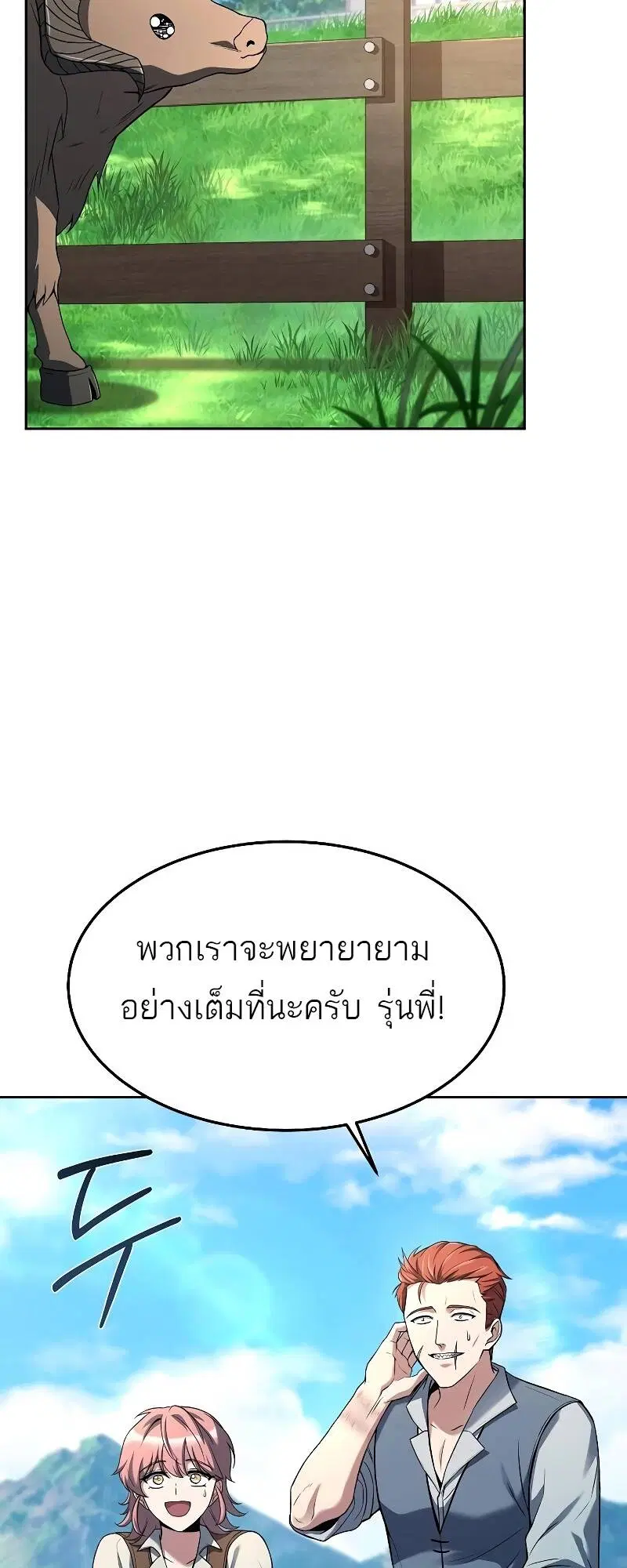 A Wizard’s Restaurant ตอนที่ 30 หน้า 2