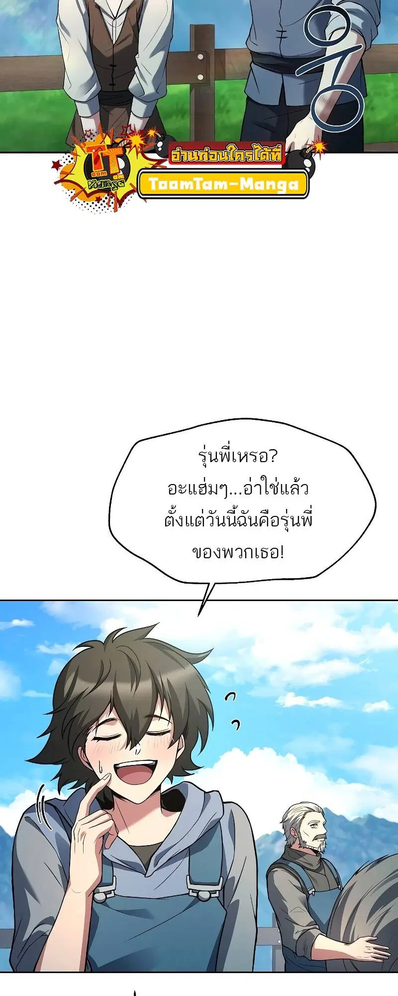 A Wizard’s Restaurant ตอนที่ 30 หน้า 3
