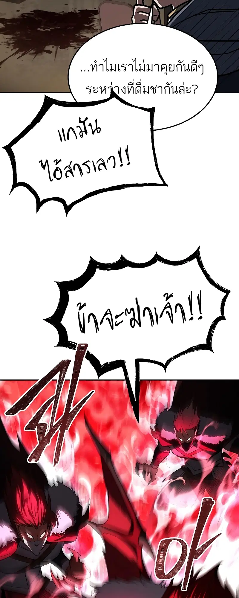 A Wizard’s Restaurant ตอนที่ 34 หน้า 2