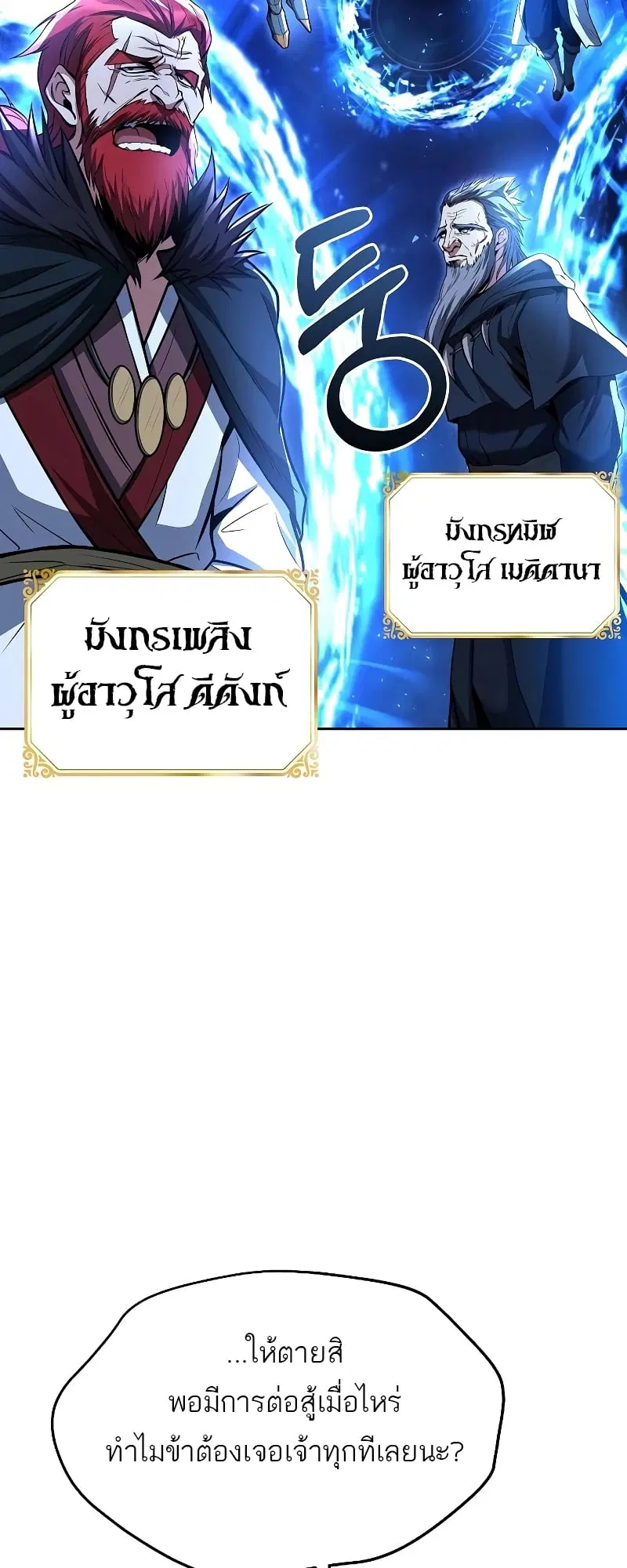 A Wizard’s Restaurant ตอนที่ 35 หน้า 2