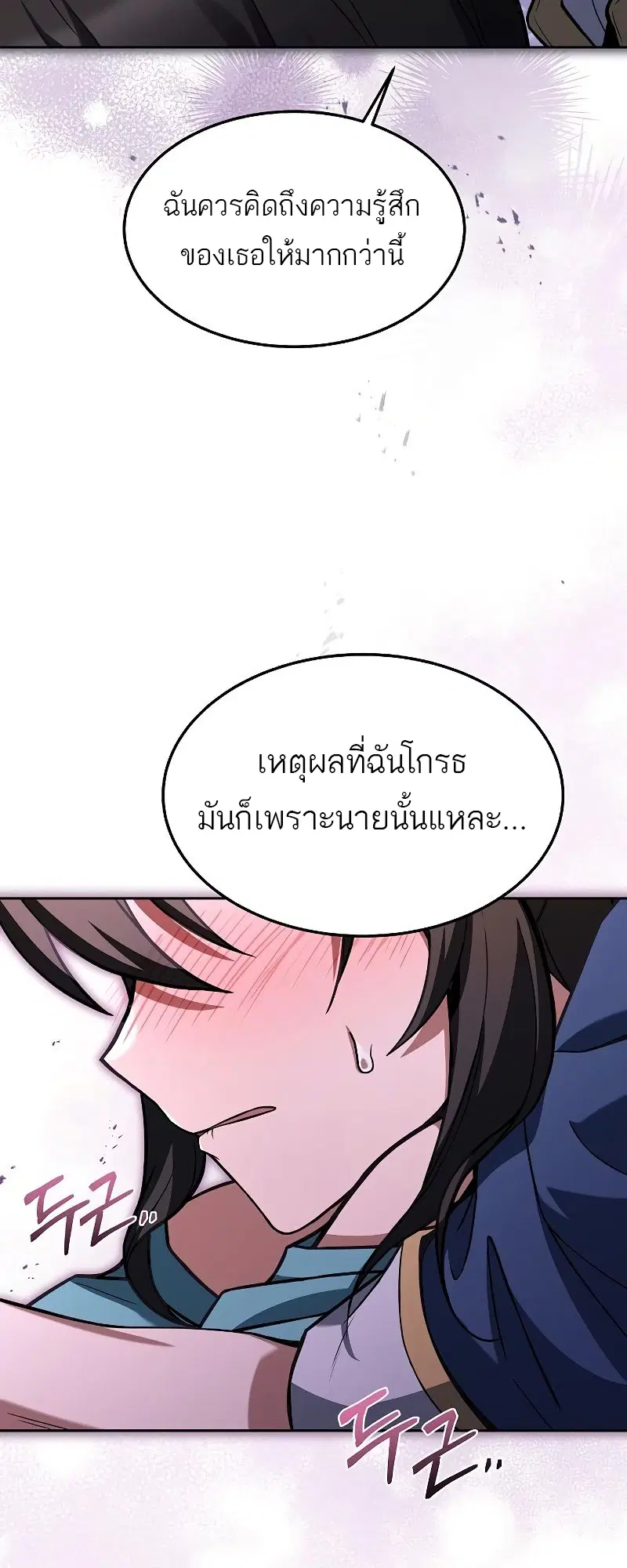A Wizard’s Restaurant ตอนที่ 37 หน้า 2